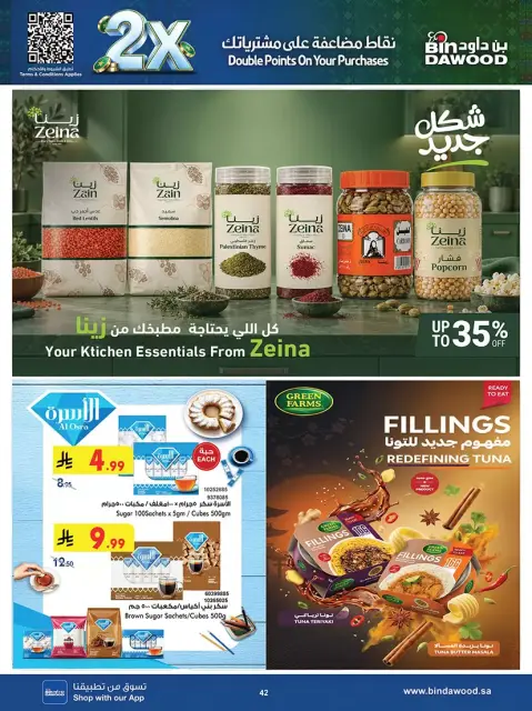 عروض بن داود بفرع المنطقة الغربية من ١٠ حتى ٢٣ ربيع الآخر ١٤٤٨ هـ (٢٣ سبتمبر إلى ٦ أكتوبر ٢٠٢٦) عروض اليوم الوطني السعودي - صفحة 40