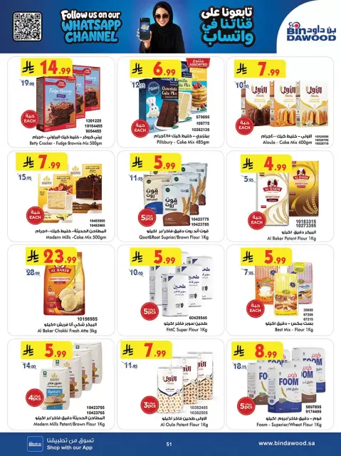 عروض بن داود بفرع خميس مشيط من ١٠ حتى ٢٣ ربيع الآخر ١٤٤٨ هـ (٢٣ سبتمبر إلى ٦ أكتوبر ٢٠٢٦) عروض اليوم الوطني السعودي - صفحة 49