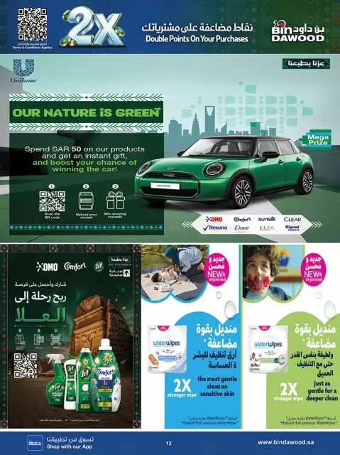 عروض بن داود بفرع خميس مشيط من ١٠ حتى ٢٣ ربيع الآخر ١٤٤٨ هـ (٢٣ سبتمبر إلى ٦ أكتوبر ٢٠٢٦) عروض اليوم الوطني السعودي - صفحة 111