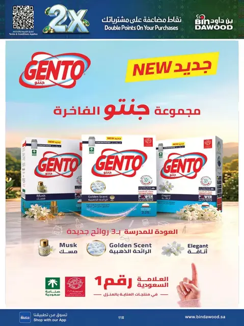 عروض بن داود بفرع خميس مشيط من ١٠ حتى ٢٣ ربيع الآخر ١٤٤٨ هـ (٢٣ سبتمبر إلى ٦ أكتوبر ٢٠٢٦) عروض اليوم الوطني السعودي - صفحة 116