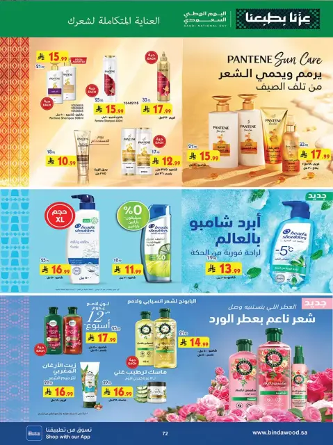 عروض بن داود بفرع خميس مشيط من ١٠ حتى ٢٣ ربيع الآخر ١٤٤٨ هـ (٢٣ سبتمبر إلى ٦ أكتوبر ٢٠٢٦) عروض اليوم الوطني السعودي - صفحة 70