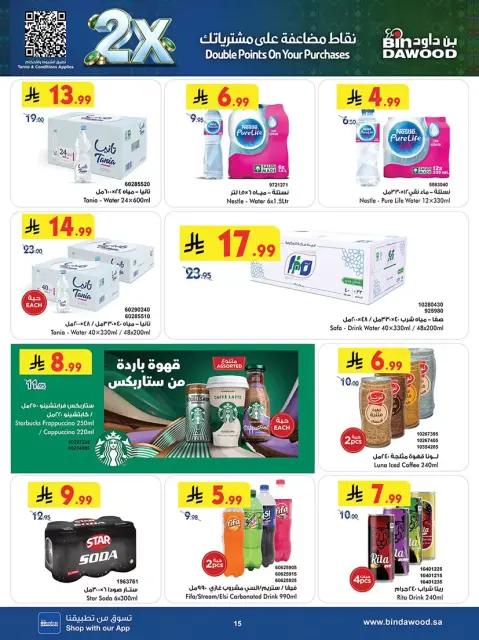 عروض بن داود بفرع خميس مشيط من ١٠ حتى ٢٣ ربيع الآخر ١٤٤٨ هـ (٢٣ سبتمبر إلى ٦ أكتوبر ٢٠٢٦) عروض اليوم الوطني السعودي - صفحة 14