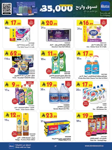 عروض بن داود بفرع الرياض من ١٠ حتى ١٦ ربيع الآخر ١٤٤٨ هـ (٢٣ إلى ٢٩ سبتمبر ٢٠٢٦) عروض اليوم الوطني السعودي - صفحة 29