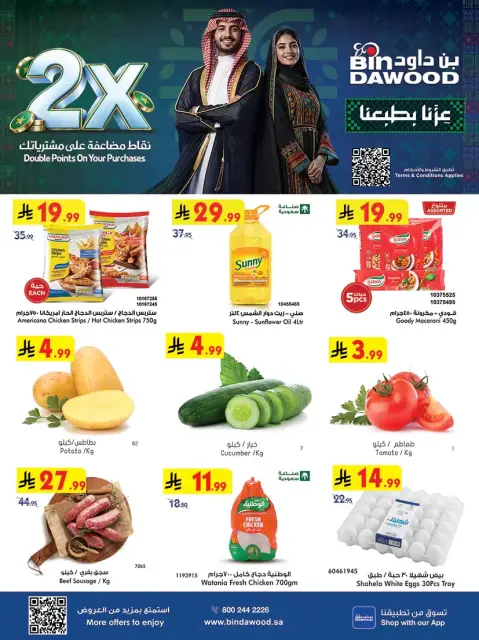 عروض بن داود بفرع المنطقة الغربية من ١٠ حتى ١٦ ربيع الآخر ١٤٤٨ هـ (٢٣ إلى ٢٩ سبتمبر ٢٠٢٦) عروض اليوم الوطني - صفحة 1
