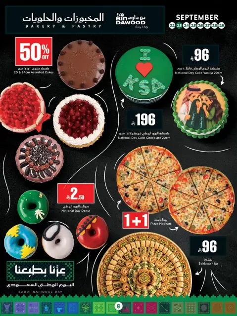 عروض بن داود بفرع خميس مشيط من ١٠ حتى ١٦ ربيع الآخر ١٤٤٨ هـ (٢٣ إلى ٢٩ سبتمبر ٢٠٢٦) عروض اليوم الوطني السعودي - صفحة 6