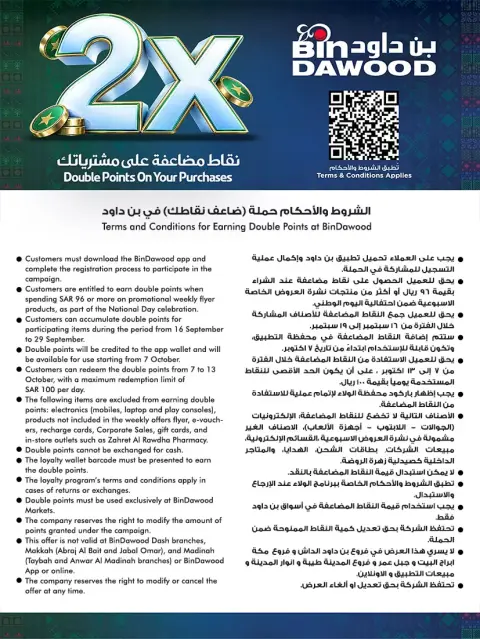 عروض بن داود بفرع خميس مشيط من ١٠ حتى ١٦ ربيع الآخر ١٤٤٨ هـ (٢٣ إلى ٢٩ سبتمبر ٢٠٢٦) عروض اليوم الوطني السعودي - صفحة 34