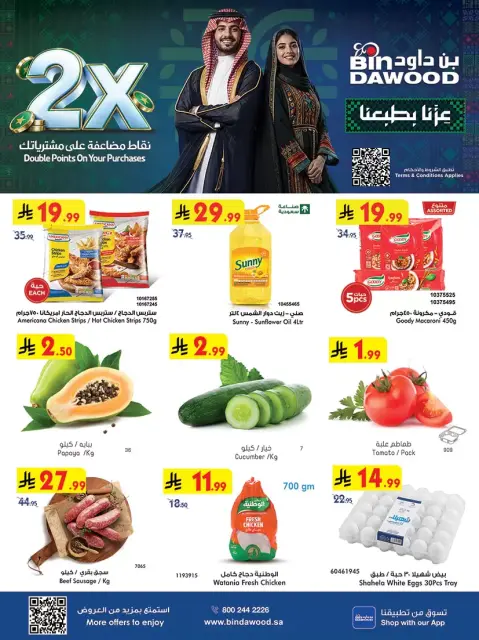 عروض بن داود بفرع خميس مشيط من ١٠ حتى ١٦ ربيع الآخر ١٤٤٨ هـ (٢٣ إلى ٢٩ سبتمبر ٢٠٢٦) عروض اليوم الوطني السعودي - صفحة 1