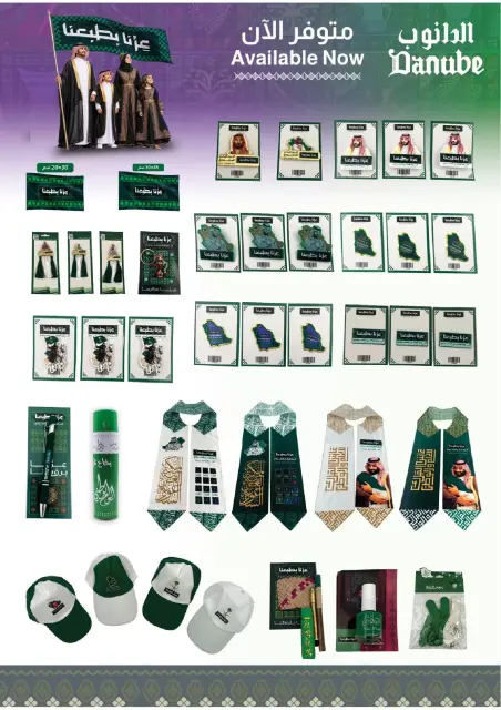 عروض الدانوب السعودية من ١٠ حتى ٢٣ ربيع الآخر ١٤٤٨ هـ (٢٣ سبتمبر إلى ٦ أكتوبر ٢٠٢٦) صفقات الموسم الكبرى - صفحة 2