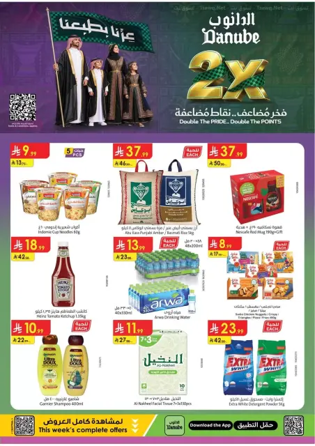 عروض الدانوب بفرع المنطقة الوسطى من ١٠ حتى ٢٣ ربيع الآخر ١٤٤٨ هـ (٢٣ سبتمبر إلى ٦ أكتوبر ٢٠٢٦) عروض اليوم الوطني - صفحة 1