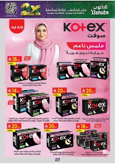 عروض الدانوب بفرع المنطقة الوسطى من ١٠ حتى ٢٣ ربيع الآخر ١٤٤٨ هـ (٢٣ سبتمبر إلى ٦ أكتوبر ٢٠٢٦) عروض اليوم الوطني - صفحة 110