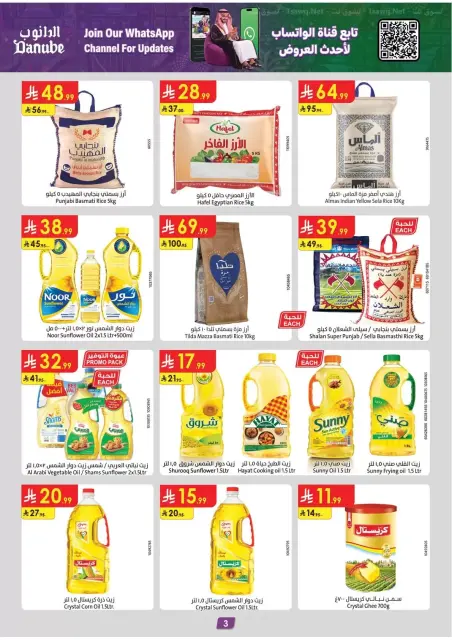 عروض الدانوب بفرع المنطقة الشرقية من ١٠ حتى ٢٣ ربيع الآخر ١٤٤٨ هـ (٢٣ سبتمبر إلى ٦ أكتوبر ٢٠٢٦) عروض اليوم الوطني - صفحة 3