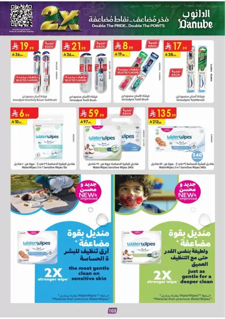 عروض الدانوب بفرع المنطقة الشرقية من ١٠ حتى ٢٣ ربيع الآخر ١٤٤٨ هـ (٢٣ سبتمبر إلى ٦ أكتوبر ٢٠٢٦) عروض اليوم الوطني - صفحة 107