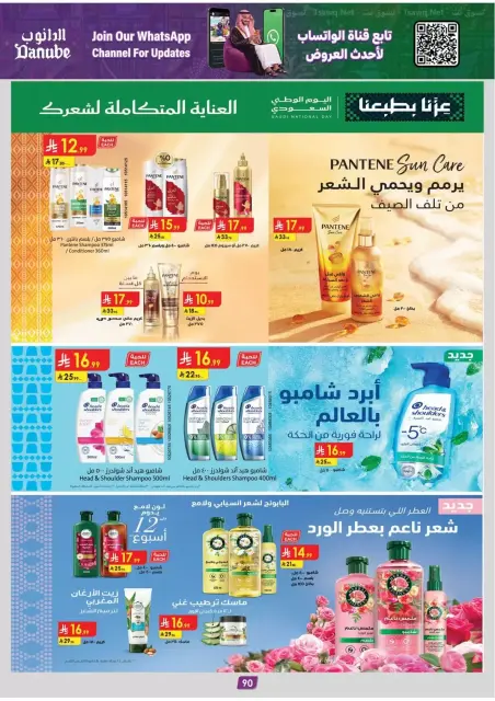 عروض الدانوب بفرع المنطقة الجنوبية من ١٠ حتى ٢٣ ربيع الآخر ١٤٤٨ هـ (٢٣ سبتمبر إلى ٦ أكتوبر ٢٠٢٦) عروض اليوم الوطني - صفحة 94