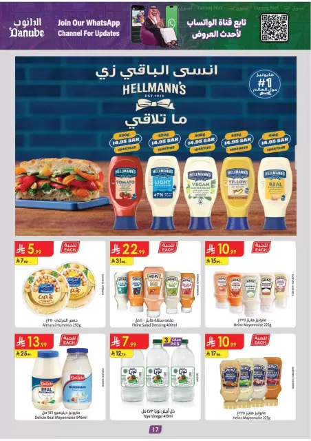 عروض الدانوب بفرع المنطقة الجنوبية من ١٠ حتى ٢٣ ربيع الآخر ١٤٤٨ هـ (٢٣ سبتمبر إلى ٦ أكتوبر ٢٠٢٦) عروض اليوم الوطني - صفحة 17