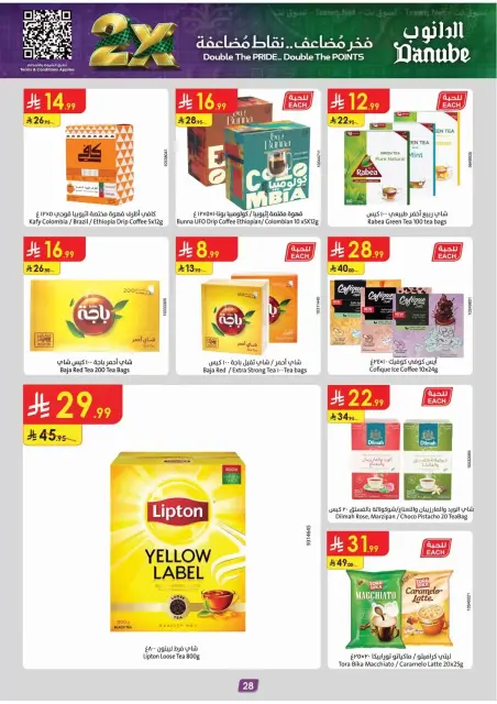 عروض الدانوب بفرع المنطقة الجنوبية من ١٠ حتى ٢٣ ربيع الآخر ١٤٤٨ هـ (٢٣ سبتمبر إلى ٦ أكتوبر ٢٠٢٦) عروض اليوم الوطني - صفحة 28