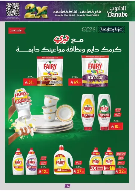 عروض الدانوب بفرع تبوك من ١٠ حتى ٢٣ ربيع الآخر ١٤٤٨ هـ (٢٣ سبتمبر إلى ٦ أكتوبر ٢٠٢٦) عروض اليوم الوطني - صفحة 120