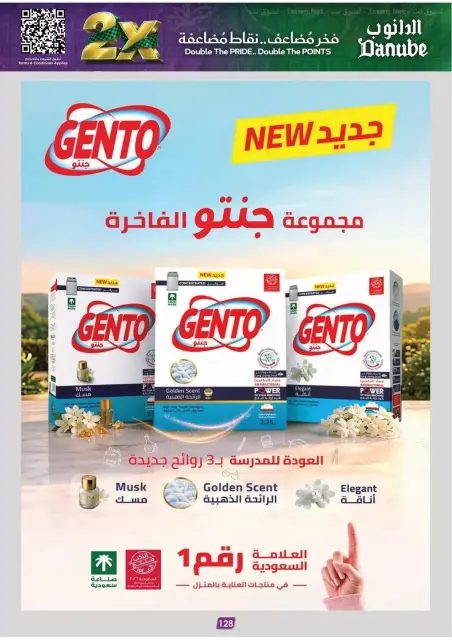 عروض الدانوب بفرع تبوك من ١٠ حتى ٢٣ ربيع الآخر ١٤٤٨ هـ (٢٣ سبتمبر إلى ٦ أكتوبر ٢٠٢٦) عروض اليوم الوطني - صفحة 132