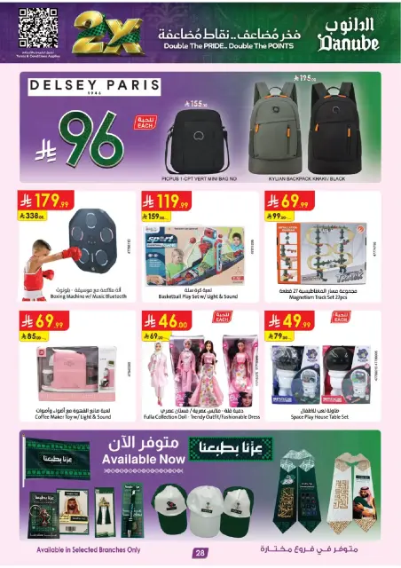 عروض الدانوب بفرع المنطقة الشرقية من ١٠ حتى ١٦ ربيع الآخر ١٤٤٨ هـ (٢٣ إلى ٢٩ سبتمبر ٢٠٢٦) عروض اليوم الوطني - صفحة 31