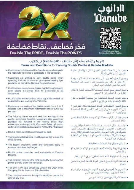 عروض الدانوب بفرع تبوك من ١٠ حتى ١٦ ربيع الآخر ١٤٤٨ هـ (٢٣ إلى ٢٩ سبتمبر ٢٠٢٦) عروض اليوم الوطني - صفحة 34