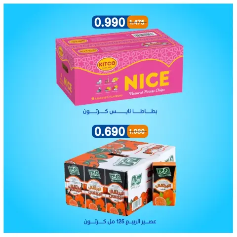 عروض جمعية إشبيلية التعاونية الكويت السبت ٢٦ سبتمبر ٢٠٢٦ عرض اليوم الواحد - صفحة 3