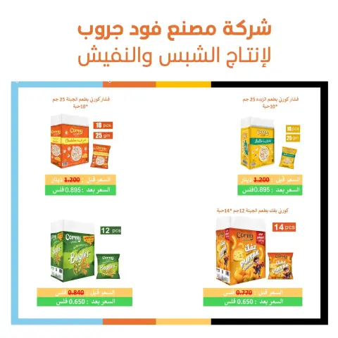 عروض جمعية إشبيلية التعاونية الكويت السبت ٢٦ سبتمبر ٢٠٢٦ عرض اليوم الواحد - صفحة 6
