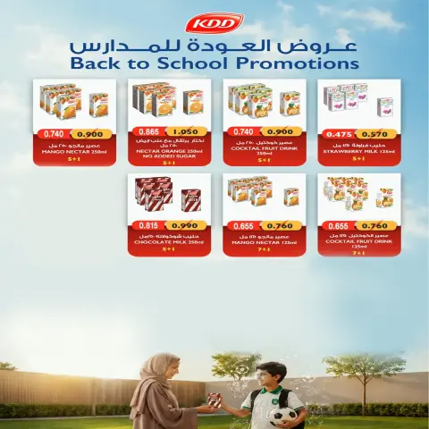 عروض جمعية إشبيلية التعاونية الكويت السبت ٢٦ سبتمبر ٢٠٢٦ عرض اليوم الواحد - صفحة 8