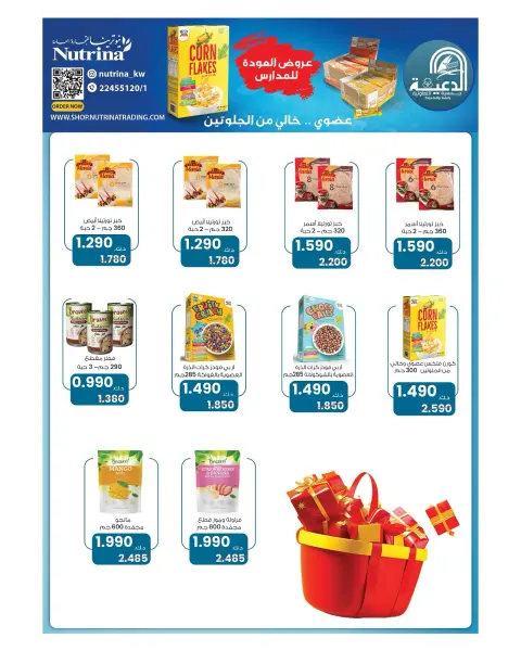عروض جمعية الدعية التعاونية الكويت من ٢٦ حتى ٢٩ سبتمبر ٢٠٢٦ عروض مرحبا بالخريف - صفحة 21