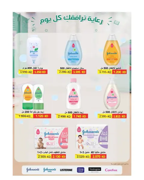 عروض جمعية الدعية التعاونية الكويت من ٢٦ حتى ٢٩ سبتمبر ٢٠٢٦ عروض مرحبا بالخريف - صفحة 61