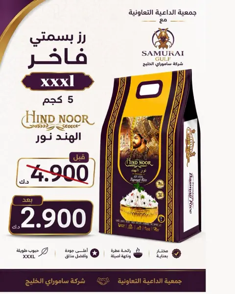 عروض جمعية الدعية التعاونية الكويت من ٢٦ حتى ٢٩ سبتمبر ٢٠٢٦ عروض مرحبا بالخريف - صفحة 9