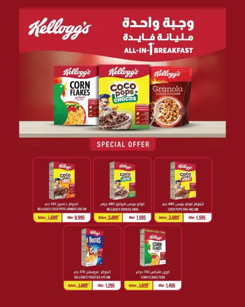 عروض جمعية الدعية التعاونية الكويت من ٢٦ حتى ٢٩ سبتمبر ٢٠٢٦ عروض مرحبا بالخريف - صفحة 36