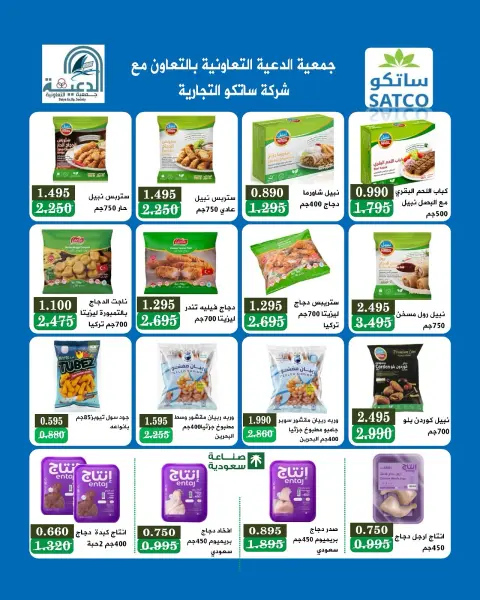 عروض جمعية الدعية التعاونية الكويت من ٢٦ حتى ٢٩ سبتمبر ٢٠٢٦ عروض مرحبا بالخريف - صفحة 50