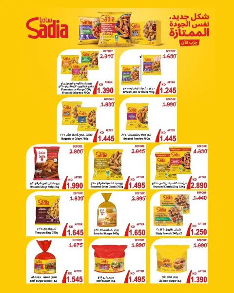 عروض جمعية الدعية التعاونية الكويت من ٢٦ حتى ٢٩ سبتمبر ٢٠٢٦ عروض مرحبا بالخريف - صفحة 45