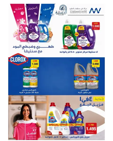 عروض جمعية الدعية التعاونية الكويت من ٢٦ حتى ٢٩ سبتمبر ٢٠٢٦ عروض مرحبا بالخريف - صفحة 46