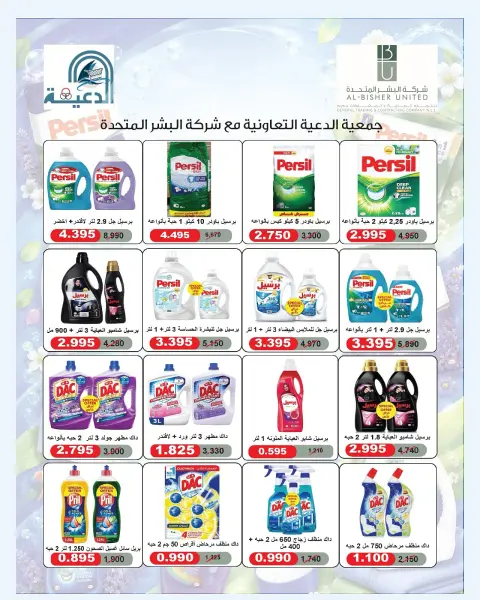 عروض جمعية الدعية التعاونية الكويت من ٢٦ حتى ٢٩ سبتمبر ٢٠٢٦ عروض مرحبا بالخريف - صفحة 51