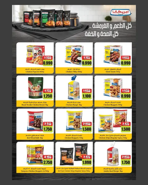 عروض جمعية الدعية التعاونية الكويت من ٢٦ حتى ٢٩ سبتمبر ٢٠٢٦ عروض مرحبا بالخريف - صفحة 16