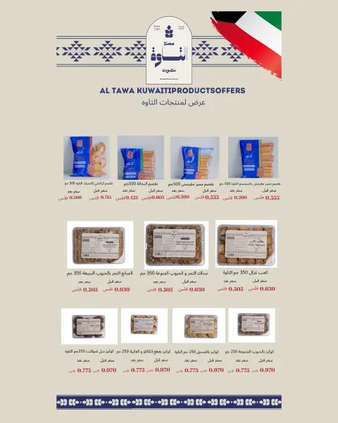 عروض جمعية الدعية التعاونية الكويت من ٢٦ حتى ٢٩ سبتمبر ٢٠٢٦ عروض مرحبا بالخريف - صفحة 13