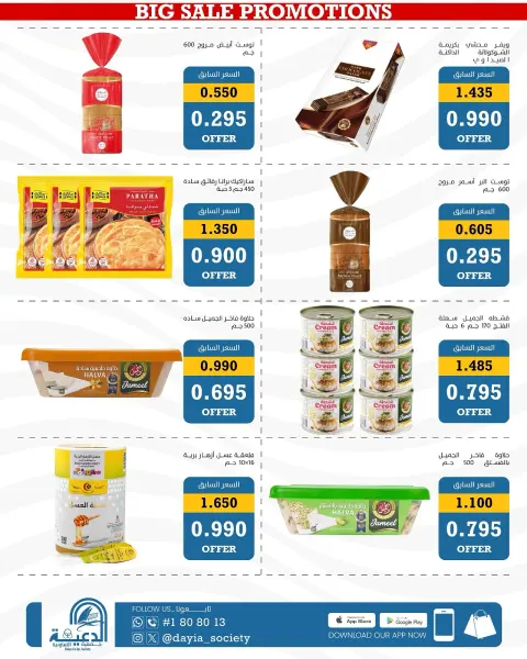 عروض جمعية الدعية التعاونية الكويت من ٢٦ حتى ٢٩ سبتمبر ٢٠٢٦ عروض مرحبا بالخريف - صفحة 65
