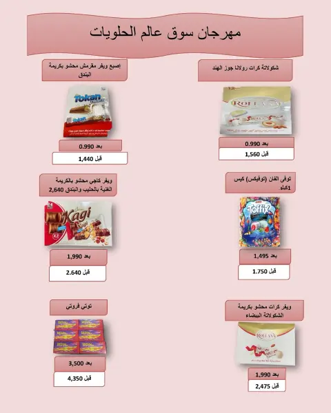 عروض جمعية الدعية التعاونية الكويت من ٢٦ حتى ٢٩ سبتمبر ٢٠٢٦ عروض مرحبا بالخريف - صفحة 14