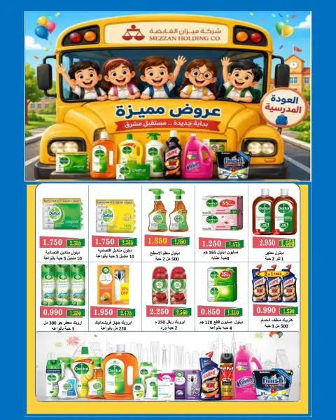 عروض جمعية الدعية التعاونية الكويت من ٢٦ حتى ٢٩ سبتمبر ٢٠٢٦ عروض مرحبا بالخريف - صفحة 37
