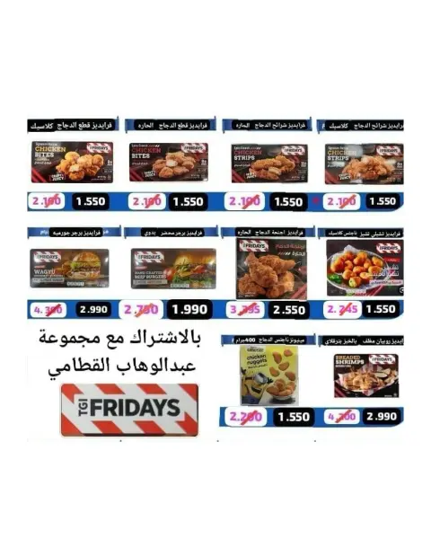عروض جمعية الدعية التعاونية الكويت من ٢٦ حتى ٢٩ سبتمبر ٢٠٢٦ عروض مرحبا بالخريف - صفحة 67