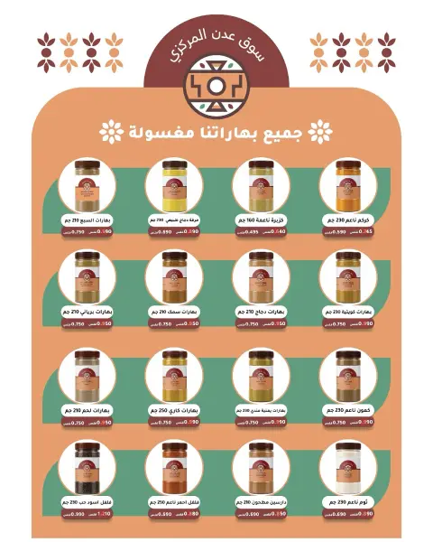 عروض جمعية الدعية التعاونية الكويت من ٢٦ حتى ٢٩ سبتمبر ٢٠٢٦ عروض مرحبا بالخريف - صفحة 57