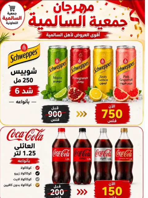 عروض جمعية السالمية التعاونية من ٢٦ حتى ٣٠ سبتمبر ٢٠٢٦ مهرجان السلع الغذائية والاستهلاكية - صفحة 40