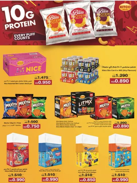 عروض جمعية السالمية التعاونية من ٢٦ حتى ٣٠ سبتمبر ٢٠٢٦ مهرجان السلع الغذائية والاستهلاكية - صفحة 4