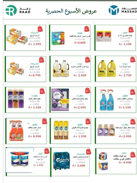 عروض جمعية السالمية التعاونية من ٢٦ حتى ٣٠ سبتمبر ٢٠٢٦ مهرجان السلع الغذائية والاستهلاكية - صفحة 16