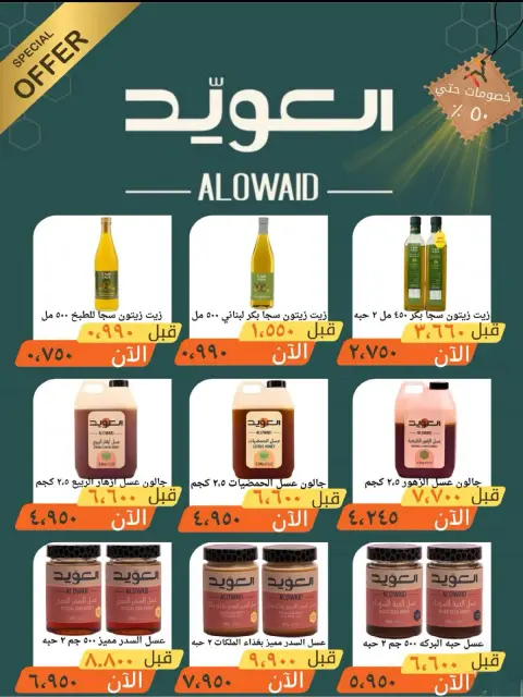 عروض جمعية السالمية التعاونية من ٢٦ حتى ٣٠ سبتمبر ٢٠٢٦ مهرجان السلع الغذائية والاستهلاكية - صفحة 9