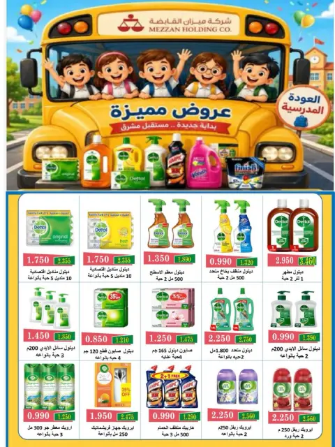 عروض جمعية السالمية التعاونية من ٢٦ حتى ٣٠ سبتمبر ٢٠٢٦ مهرجان السلع الغذائية والاستهلاكية - صفحة 30