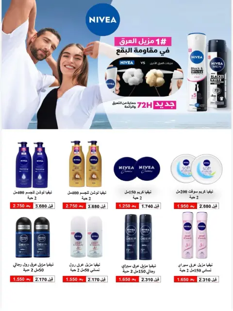 عروض جمعية السالمية التعاونية من ٢٦ حتى ٣٠ سبتمبر ٢٠٢٦ مهرجان السلع الغذائية والاستهلاكية - صفحة 45