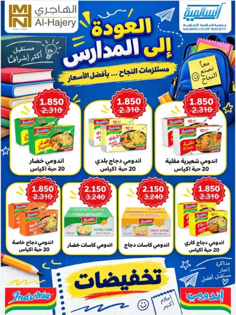 عروض جمعية السالمية التعاونية من ٢٦ حتى ٣٠ سبتمبر ٢٠٢٦ مهرجان السلع الغذائية والاستهلاكية - صفحة 33