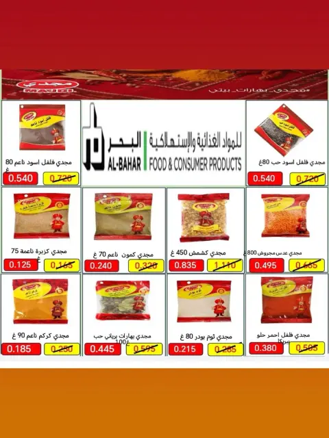 عروض جمعية السالمية التعاونية من ٢٦ حتى ٣٠ سبتمبر ٢٠٢٦ مهرجان السلع الغذائية والاستهلاكية - صفحة 50