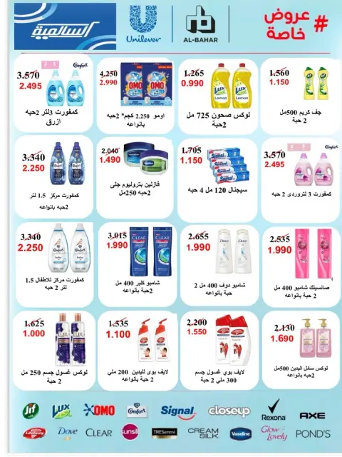 عروض جمعية السالمية التعاونية من ٢٦ حتى ٣٠ سبتمبر ٢٠٢٦ مهرجان السلع الغذائية والاستهلاكية - صفحة 12
